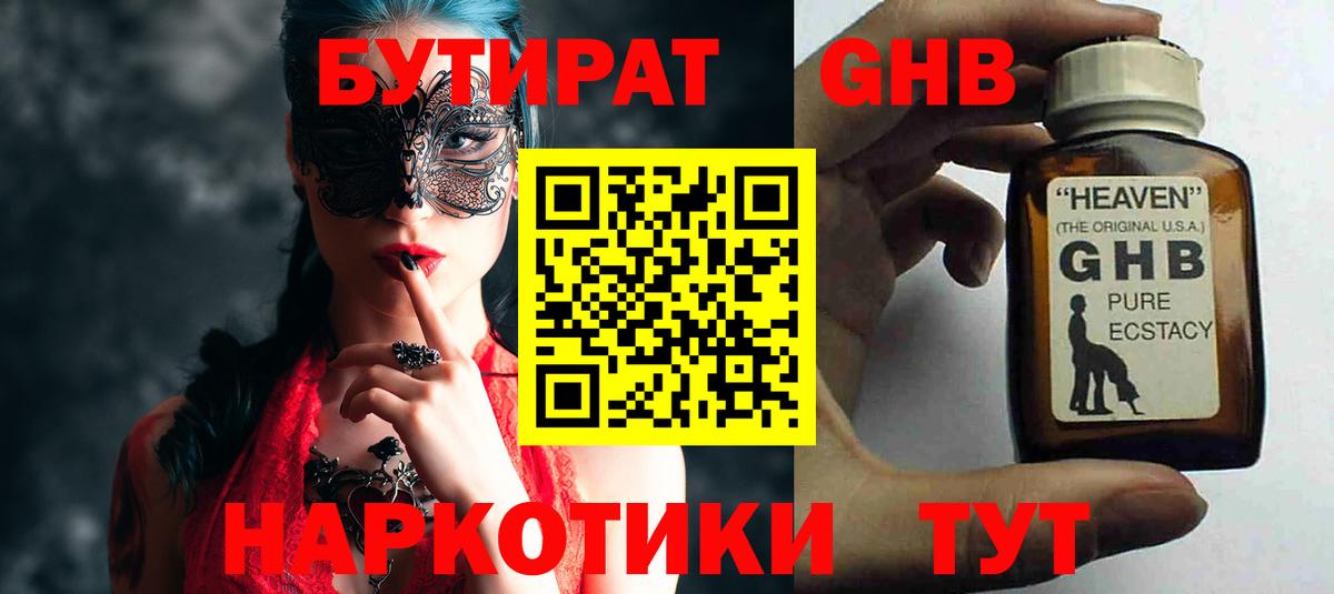 Бутират оксана  Вход с VPN  Нефтекумск 