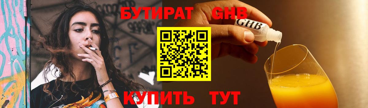 БУТИРАТ BDO 33% Нефтекумск