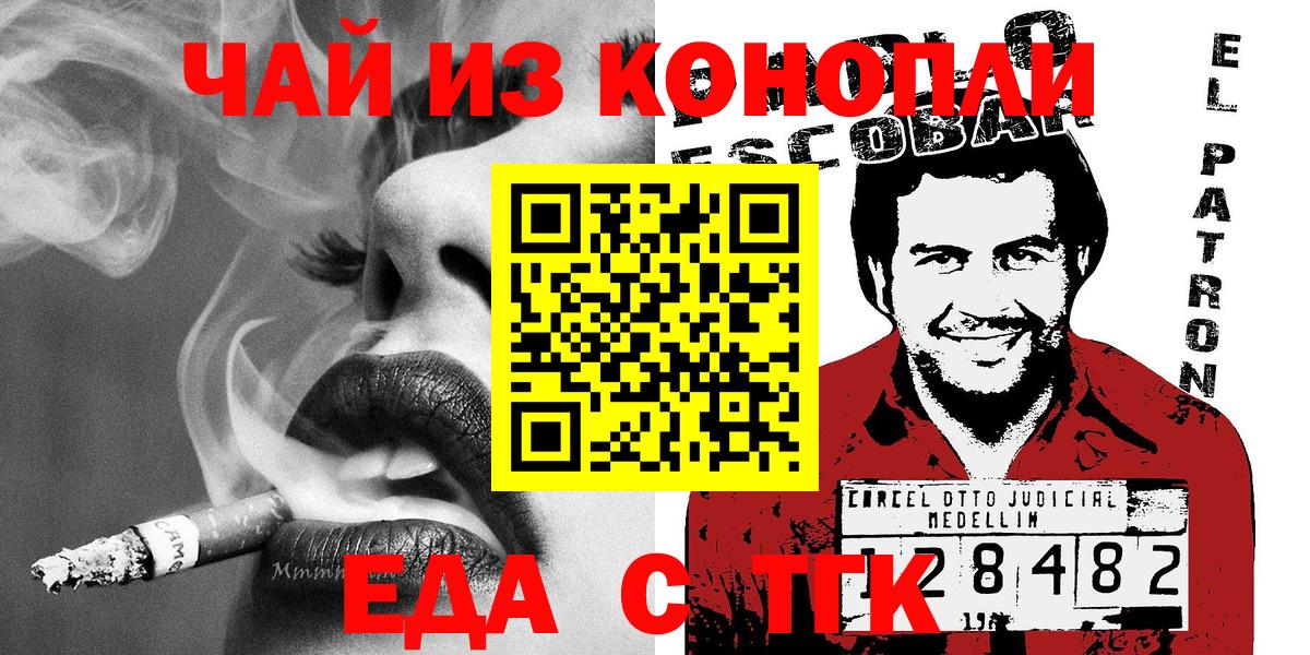 Нефтекумск  Еда ТГК конопля  Вход с VPN 