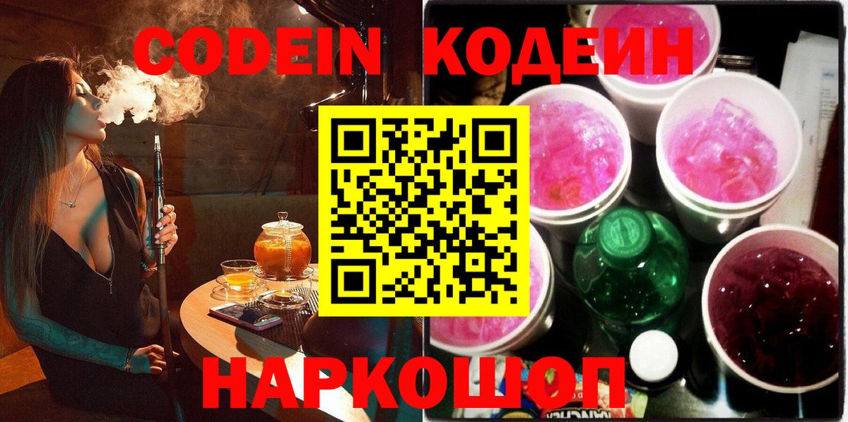 Кодеиновый сироп Lean Purple Drank Нефтекумск