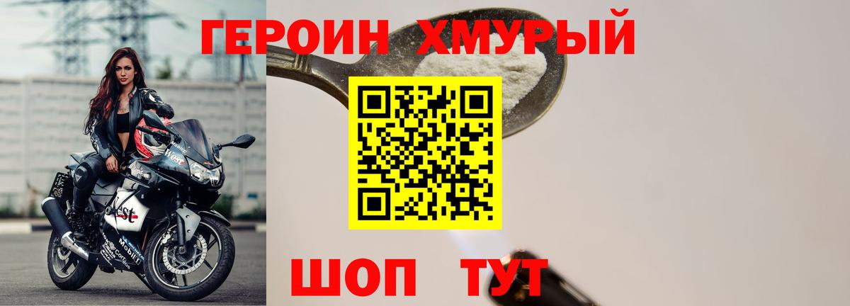 ГЕРОИН хмурый Нефтекумск